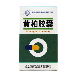 黃柏膠囊功效作用廠家 黃柏膠囊功效作用廠家