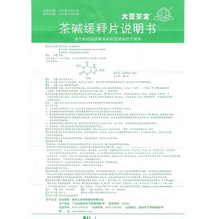 茶堿緩釋片功效作用廠家 茶堿緩釋片功效作用廠家