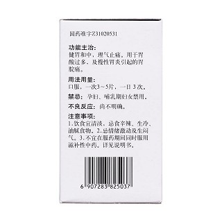 陳香露白露片(信誼)