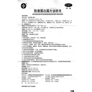 陳香露白露片功效作用廠家
