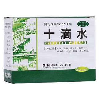 十滴水(通園)