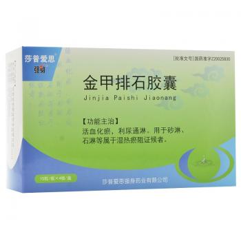 金甲排石膠囊(莎普愛思) 金甲排石膠囊(莎普愛思)