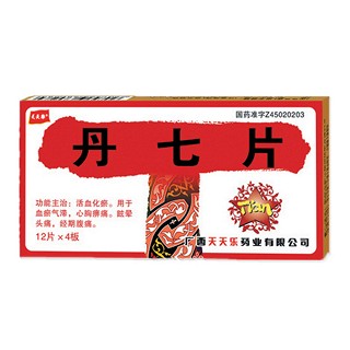 丹七片(天天樂)