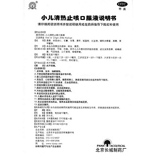 小兒清熱止咳口服液(10ml*6支)