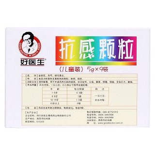 抗感顆粒(兒童裝) 抗感顆粒(兒童裝)
