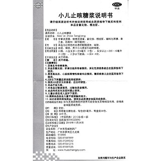 小兒止咳糖漿(5ml*30袋) 小兒止咳糖漿(5ml*30袋)