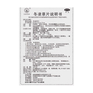 冬凌草片功效作用廠家