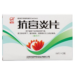 抗宮炎片價(jià)格 抗宮炎片價(jià)格