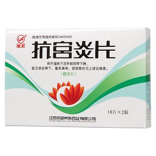 抗宮炎片(0.25g*36s) 抗宮炎片(0.25g*36s)