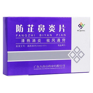 防芷鼻炎片(九連山) 防芷鼻炎片(九連山)
