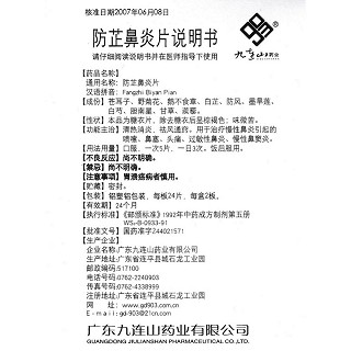 防芷鼻炎片功效作用廠家 防芷鼻炎片功效作用廠家