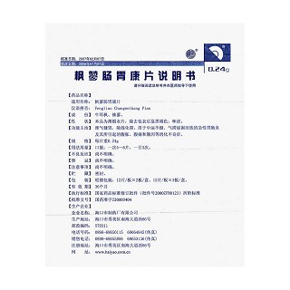 楓蓼腸胃康片功效作用廠家