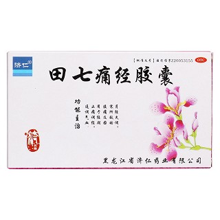 田七痛經(jīng)膠囊價(jià)格