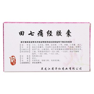 田七痛經(jīng)膠囊(濟(jì)仁)
