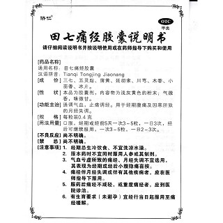 田七痛經(jīng)膠囊功效作用廠家