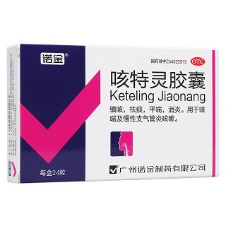 咳特靈膠囊 咳特靈膠囊