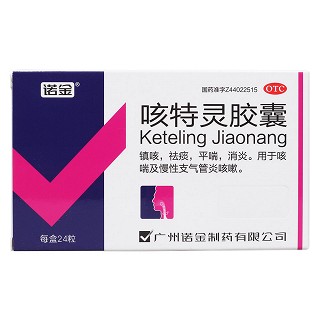 咳特靈膠囊價格 咳特靈膠囊價格