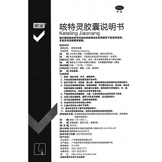 咳特靈膠囊功效作用廠家 咳特靈膠囊功效作用廠家