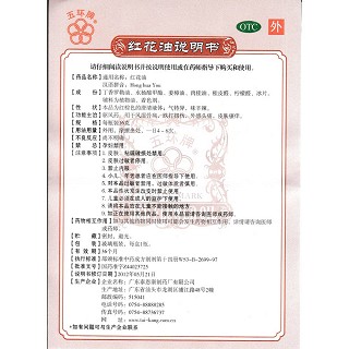 紅花油功效作用廠家 紅花油功效作用廠家