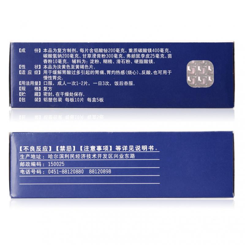 復(fù)方鋁酸鉍片(新胃必治)