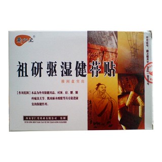 祖研驅(qū)濕健蓇貼(肩周炎)