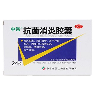 抗菌消炎膠囊價格