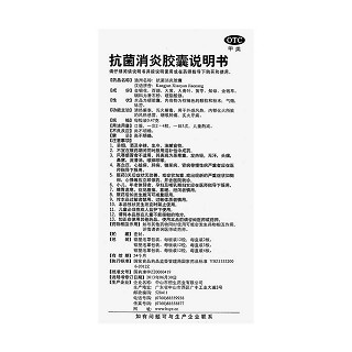 抗菌消炎膠囊功效作用廠家