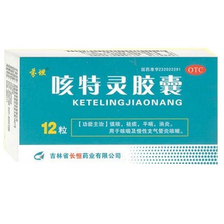 咳特靈膠囊(長(zhǎng)恒)