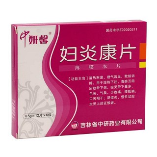 婦炎康片(中研) 婦炎康片(中研)