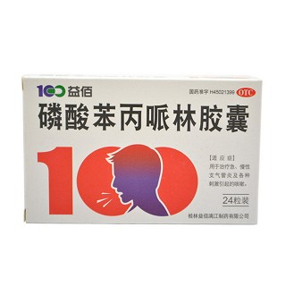 磷酸苯丙哌林膠囊(益佰漓江)