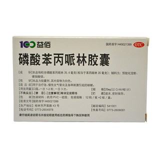 磷酸苯丙哌林膠囊(20mg*24s)