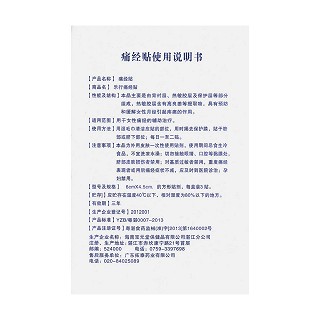 痛經(jīng)貼(3片)