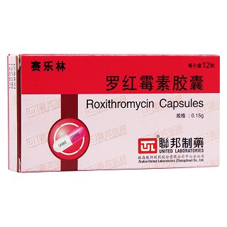 羅紅霉素膠囊(賽樂林)