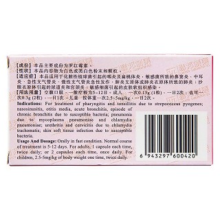 羅紅霉素膠囊(0.15g*12s) 羅紅霉素膠囊(0.15g*12s)