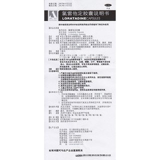 氯雷他定膠囊功效作用廠家