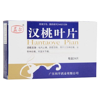 漢桃葉片(益爾)
