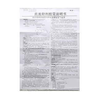 尼美舒利膠囊(0.1g*10s*2板) 尼美舒利膠囊(0.1g*10s*2板)