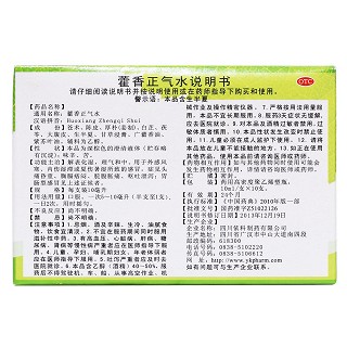 藿香正氣水(依科)