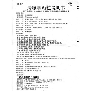 清喉咽顆粒功效作用廠家 清喉咽顆粒功效作用廠家
