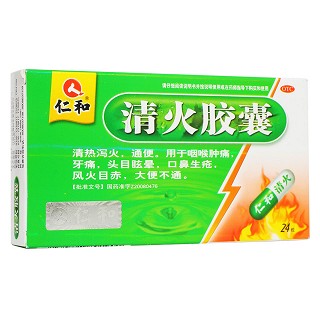 清火膠囊 清火膠囊