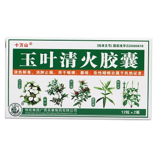 玉葉清火膠囊價格 玉葉清火膠囊價格