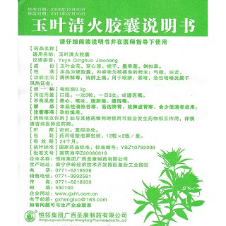 玉葉清火膠囊功效作用廠家 玉葉清火膠囊功效作用廠家