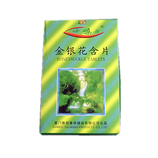 金銀花含片(雅麗康)