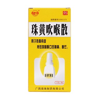珠黃吹喉散價(jià)格 珠黃吹喉散價(jià)格