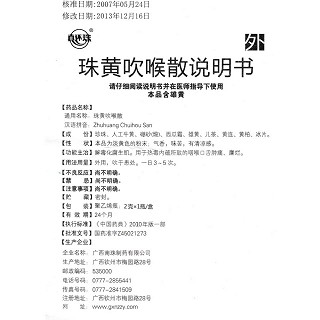 珠黃吹喉散(2g) 珠黃吹喉散(2g)