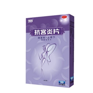 抗宮炎片(三九南開)