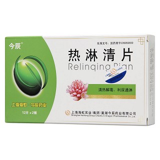 熱淋清片價(jià)格 熱淋清片價(jià)格