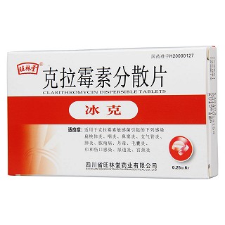 克拉霉素分散片功效作用廠家 克拉霉素分散片功效作用廠家