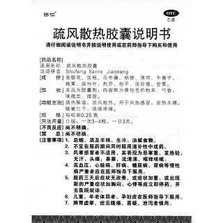 疏風(fēng)散熱膠囊功效作用廠家