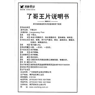 了哥王片功效作用廠家 了哥王片功效作用廠家